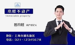 房地產(chǎn)經(jīng)紀人名片 打造專業(yè)形象的關(guān)鍵