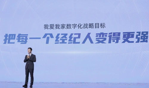 我愛我家品牌煥新，引領(lǐng)房產(chǎn)經(jīng)紀新時代